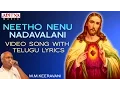 Download Lagu Netho Nenu Naduvalani | Lord Jesus Songs | M.M.Keeravani | #telugudevotionalsongs #christiansongs