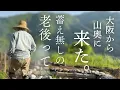 Download Lagu [Rumah Tua] Kami membangun perapian bergaya Prancis di pegunungan tandus seharga 0 yen!