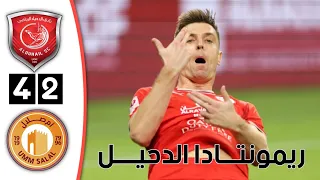 ملخص أهداف مباراة الدحيل وام صلال اليوم ريمونتادا الدحيل دوري نجوم قطر 