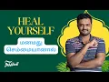 Download Lagu சில நாட்களிலேயே நம்மில் தெரியும் மாற்றம் | Powerful but Simple method to heal yourself | ND