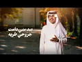 عبدالله الصخابرة و مبارك الدوسري - فتان الوصايف (حصرياً) | 2024