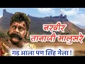 Download Lagu नरवीर तानाजी मालुसरे-\