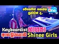 Download Lagu පොඩි උනාට කොහොමද භාග්‍යාගේ වැඩ 😍🔥 | Sinhala Nonstop 2023 | Eheliyagoda Shinee Girls | LiveOne TV