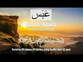 Download Lagu AL QURAN MERDU surat 'ABASA 21X ( Quran Surah Abasa 21X repeat )
