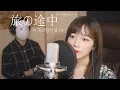 Download Lagu 「늑대와향신료 / Spice \u0026 Wolf OP」여행도중 / 旅の途中 │Cover by 김달림과하마발