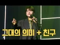 Download Lagu 250309 그대의 의미+친구 | 조민규 단독 콘서트 ［MONO DRAMA 2025 : CITY BREEZE］
