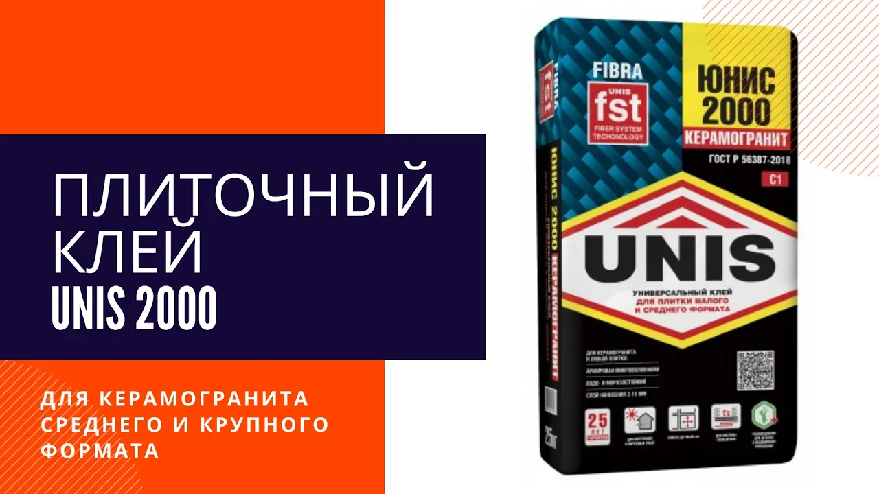 Клей для плитки и природного камня Юнис 2000, 25 кг