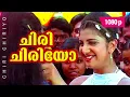 Download Lagu Chiri Chiriyo | 1080p | Chronic Bachelor | Mammootty | Rambha | Mukesh | Bhavana | Innocent