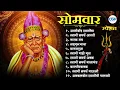 Lagu स्वामींची प्रसिद्ध भक्तिगीते l Shri Swami Samarth Songs, Mantra #swamisamarth #tarakmantra #swami