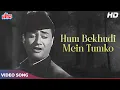 Download Lagu Hum Bekhudi Mein Tum Ko Pukare HD Song - Mohd Rafi Songs - Dev Anand Sad Songs | Kala Pani