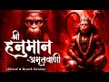 Lagu Shri Hanuman Amritwani Lofi [ Slow \u0026 Reverb version ] Shri Hanuman | Best Of Lofi Bhajan 2025 |