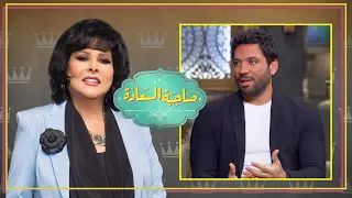 برنامج صاحبة السعادة حسن الرداد الحلقة كاملة  برنامج صاحبة السعادة حسن الرداد الحلقة كاملة
