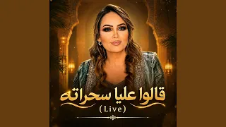 قالوا عليا سحراته        دندنها
