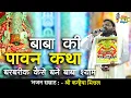 Download Lagu कैसे बनें बरबरीक बाबा श्याम - कथा खाटू श्याम जी की || by Kanhaiya mittal latest jaipur bhajan 2021