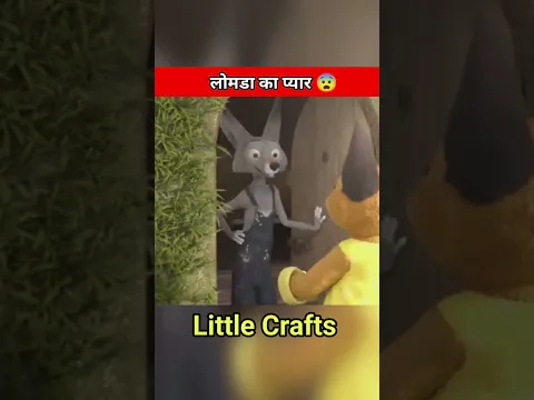 लोमडा का प्यार 😨#shorts #animation
