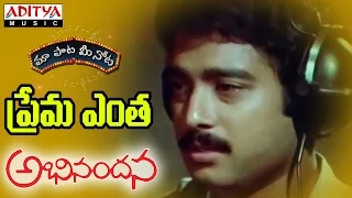 Download Prema Entha Full Song With Telugu Lyrics ||\ MP3