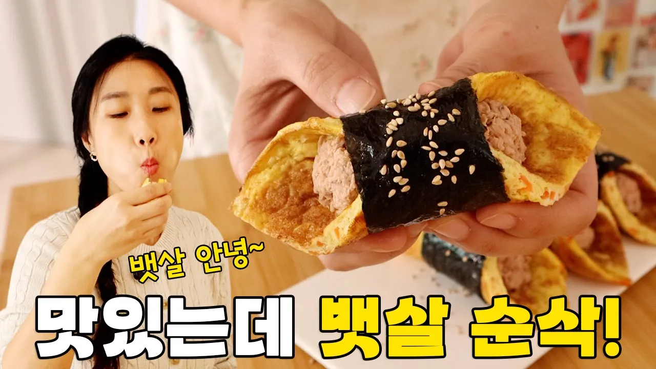 양배추 참치 다이어트 김밥