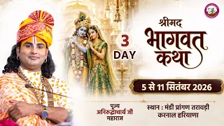-LIVE - DAY 3 --श्रीमद्भागवत कथा । श्री अनिरुद्धाचार्य जी महाराज 07.09.2026 .  करनाल हरियाणा.