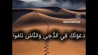 أنا العبد المقصر یا إلهی    بصوت القاری عبدالرحمن الأکبری    دندنها