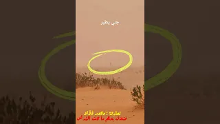 جني يطير في الصحراء Horro رعب نص الليل مغامرات اكسبلور Scary Ghost جن الجن Horrorstories  جني يطير في الصحراء Horro رعب نص الليل مغامرات اكسبلور Scary Ghost جن الجن Horrorstories