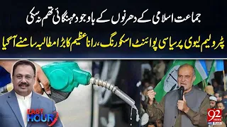 Jamaat e Islami's Protest On High Petroleum Levy | Rana Azeem Made Big Demand | 92 News HD