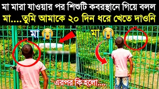 এই ভিডিওটি পুরো বিশ্বে ভাইরাল হয়েছে, সবাই কেঁদে দিয়েছে