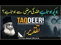 Download Lagu Taqdeer - Jo Kuch Hota He ALLAH Ki Marzi Se Hota Hai? - Dr Israr Ahmed Official