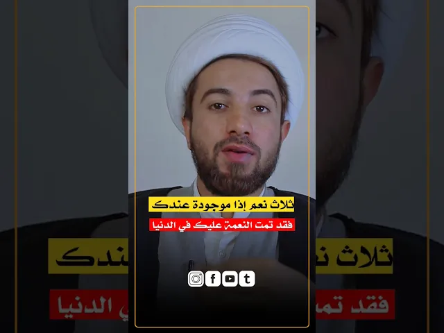 ⁣ثلاث نعم مجهولة عندك // فما هي ⁉️