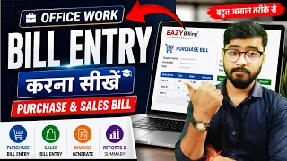 Bill Entry करना सीखें | Purchase & Sales Bill | Ebase Eazy Billing Software | Computer Gyan