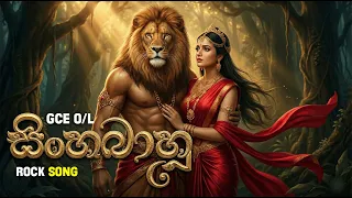  gal lena bindala gce o l sinhabahu grade 11 10 sinhabahu gallenabindala