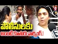 Lagu పోలీసులకు అంబటి కూతురు వార్నింగ్.! | Ambati Rambabu Daughter Mass Warning | TDP | YCP | RTV