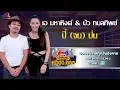 Download Lagu กิ๊กดู๋สงครามเพลงเงินล้าน : โชว์เปิด - ปี้ (จน) ป่น - เอ มหาหิงค์ \u0026 บัว กมลทิพย์ [24 ก.ย 62]
