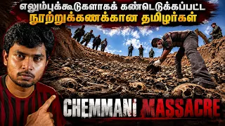 582 Tamil people Skeletons found in mass grave in srilanka | தமிழ் குற்றங்கள் | உண்ம...