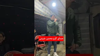 صدای گرم حنجرطلای گلستان محسن شربتی 