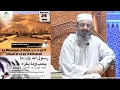 Download Lagu Le Messager d'Allah -ﷺ - Ce qu'il aimait et ce qu'il détestait - Fr/Ar - Sheikh Adil Al Jattari