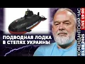 Download Lagu Третья мировая! Как Трамп перестал бояться и полюбил бомбу. Венедиктов грудью закрыл Путина