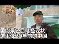 Lagu 这里像极了20年前的中国.年轻人海外文化输出了啥?变味的国内景区,越南岘港-会安观众吐槽会(小叔TV EP448)