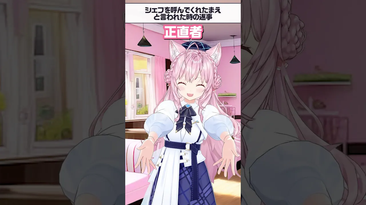 シェフを呼んでくれたまえと言われた時の返事あるある #shorts #ホロライブ #hololive #博衣こより