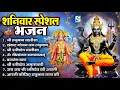 Download Lagu शनिवार भक्ति भजन : ॐ निलांजन समाभासं, हनुमान चालीसा, बजरंगबाण, ॐ हं हनुमंते नमो नमः, शनि चालीसा आरती