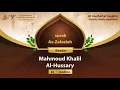 Download Lagu surah Az-Zalzalah {Quietly clearly repetition } {{99}} Reader Mahmoud Khalil Al-Hussary