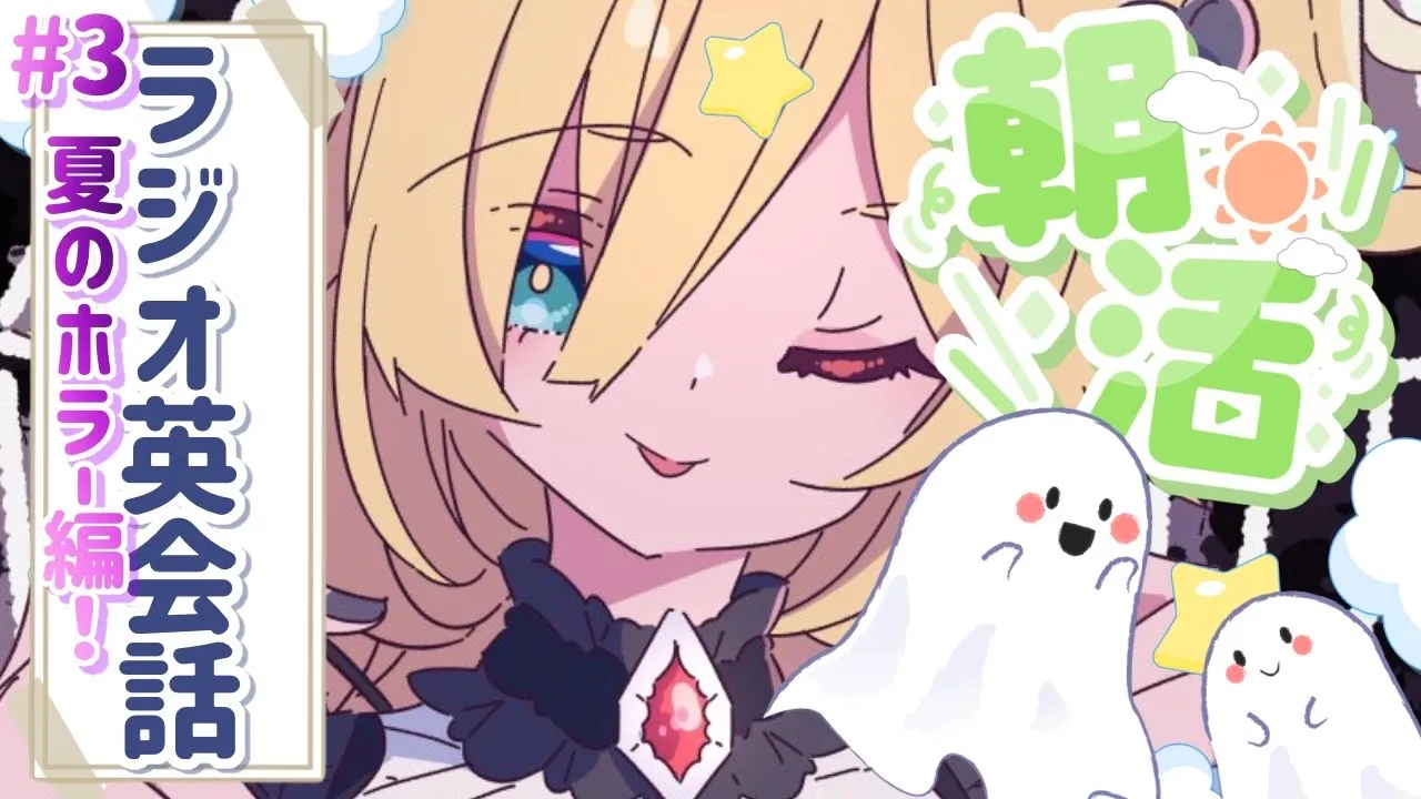 【ラジオ英会話】ちゃまー！サマー！イングリッシュ‼️?【ホロライブ/赤井はあと】