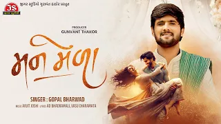 man mela gopal bharwad full song jigar studio latest gujarati romantic song 2025