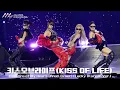 Lagu [#AAA2025] 🎥 키스오브라이프(KISS OF LIFE) 'Maestro of My Heart (Prod. Czaer)+Lucky (Korean Ver.)' | 4K |