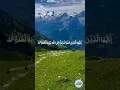 Download Lagu Surah 66 At-Tahrim, Ayat 8 #surah #surahattahrim #tawbah #منصور_السالمي #nature