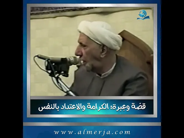 ⁣قصّة وعِبرة:  الكرامة والاعتداد بالنفس