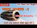Download Lagu How to play Madal ?? ( Lesson -1 ) // मादल कसरी बजाउने ?? ( अभ्यास - १ )