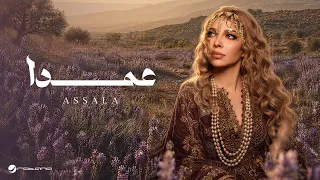                                      أصالة   عمدا دندنها