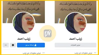 عرض الخيارات في الفيسبوك وإلغاء طلبات الصداقة والمراسلة الطريقة الوحيدة 