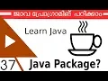 37 Java Package Java Malayalam Course