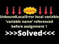 UnboundLocalError local variable variable name referenced before assignment 1